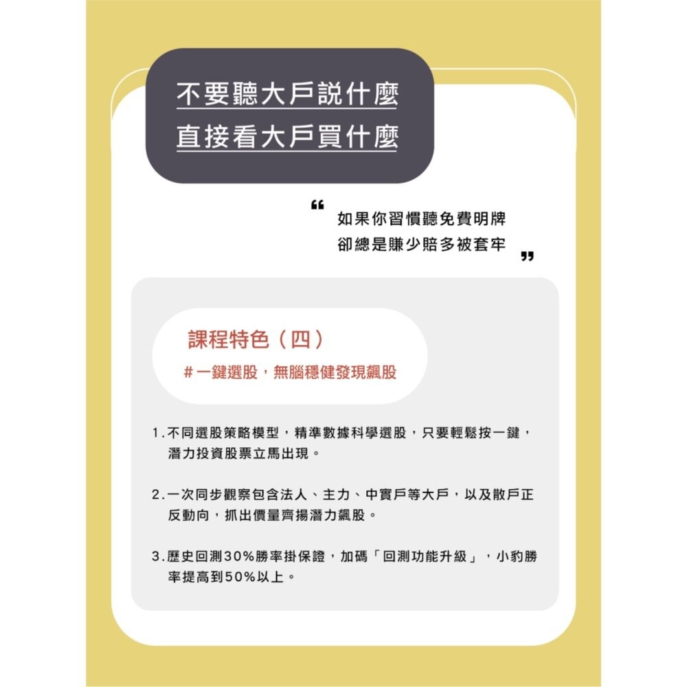 【實體店+發票】散戶脫韭翻身術 台股實戰線上理財課程 AI科學數據輔助 了解散戶常犯錯誤 擺脫韭菜命運 送禮-細節圖9