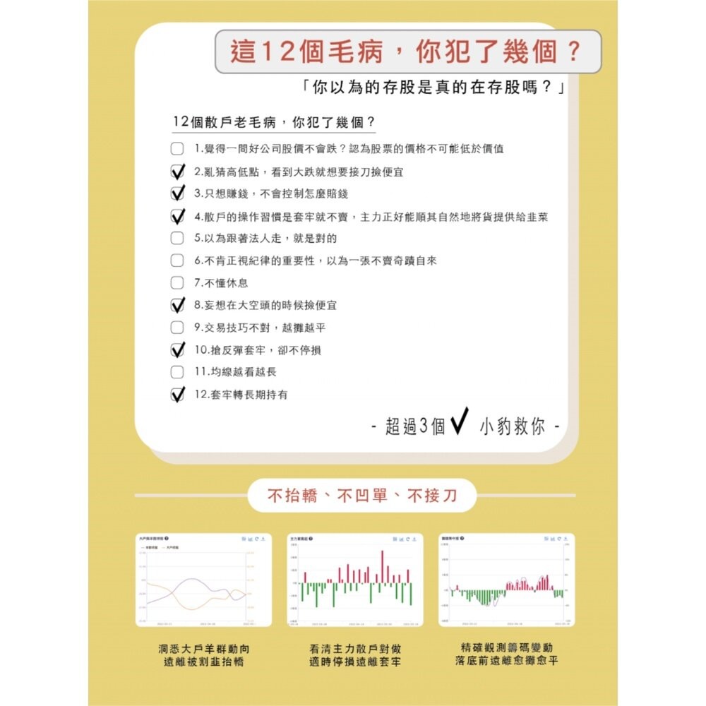 【台北士林*店面】散戶脫韭翻身術 台股實戰線上理財課程 AI科學數據輔助 了解散戶常犯錯誤 擺脫韭菜命運 送禮-細節圖5