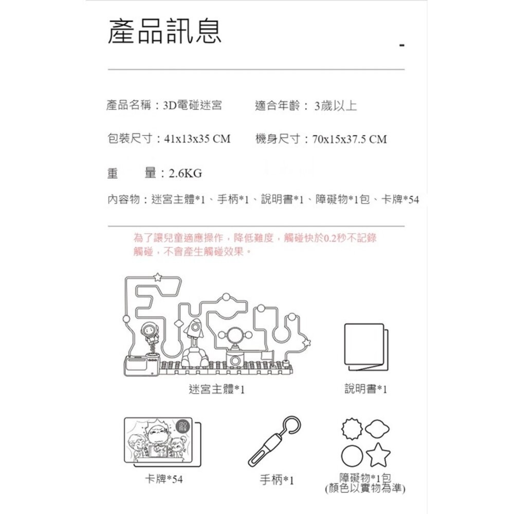 【實體店+發票】兒童3D電流急急棒 電碰迷宮 好玩 送禮-細節圖9