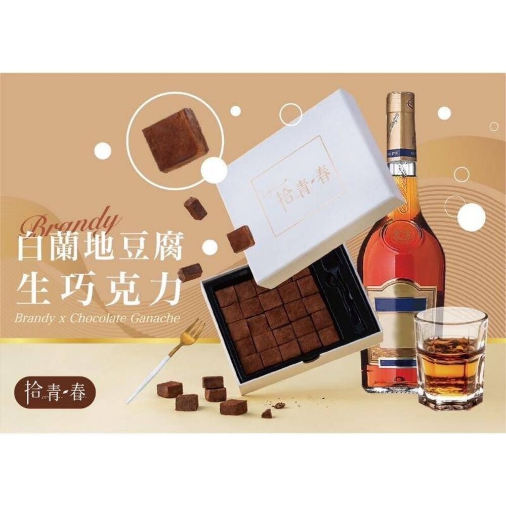 【實體店+發票】純手工頂級生巧克力 法國頂級法芙娜調溫黑巧克力 白蘭地 玫瑰 情人節 聖誕節 送禮 送禮-細節圖4