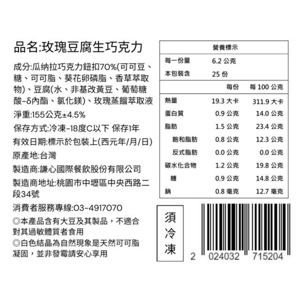 【實體店+發票】純手工頂級生巧克力 法國頂級法芙娜調溫黑巧克力 白蘭地 玫瑰 情人節 聖誕節 送禮 送禮-細節圖9