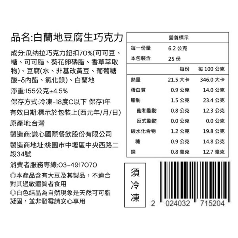 【實體店+發票】純手工頂級生巧克力 法國頂級法芙娜調溫黑巧克力 白蘭地 玫瑰 情人節 聖誕節 送禮 送禮-細節圖10