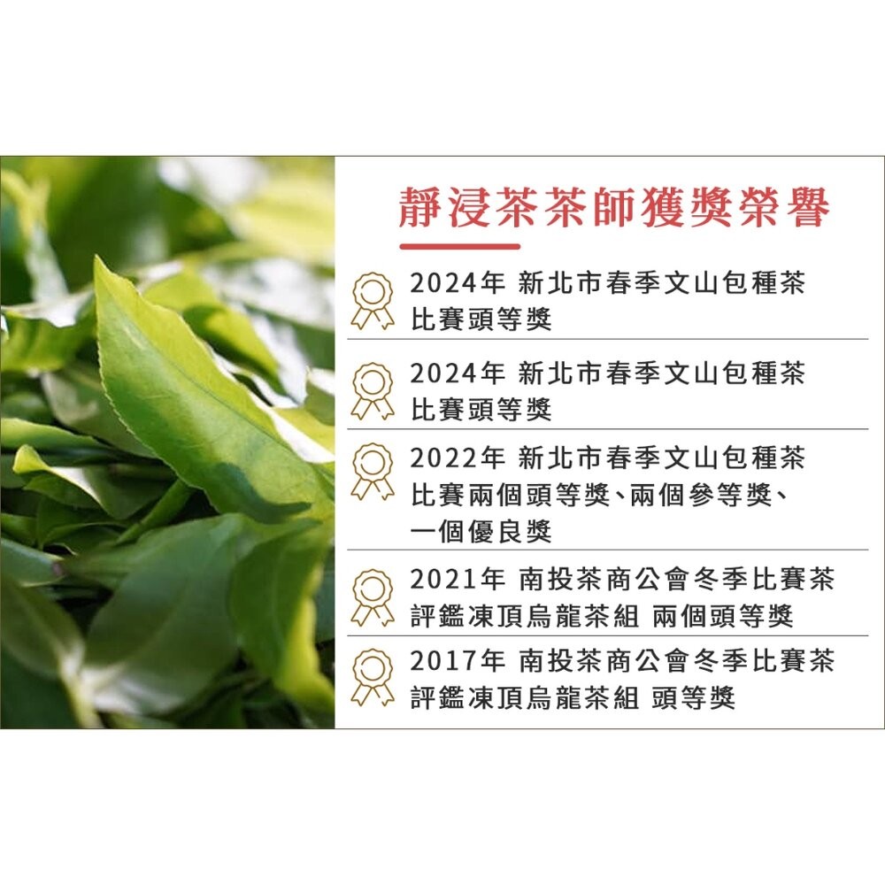 【實體店+發票】靜浸茶雙璧禮盒 迎香海霧烏龍茶 品種權限定台灣高山茶 頭等獎茶葉 自然農法 茶葉伴手禮 送禮-細節圖8