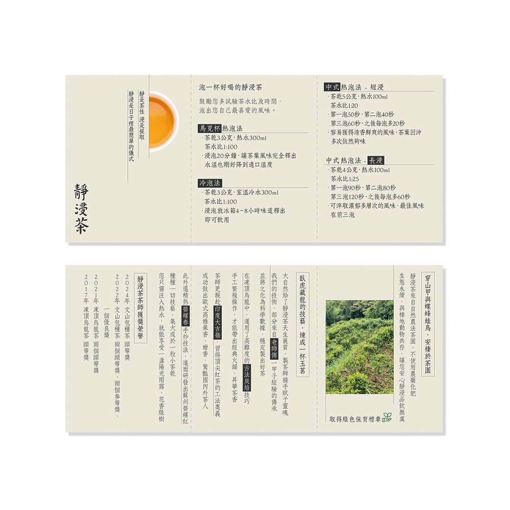 【實體店+發票】靜浸茶雙璧禮盒 迎香海霧烏龍茶 品種權限定台灣高山茶 頭等獎茶葉 自然農法 茶葉伴手禮 送禮-細節圖10
