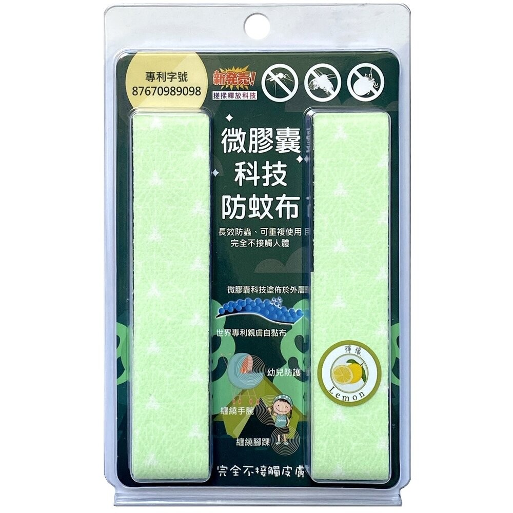 【台北士林*店面】微膠囊科技防蚊布 嬰兒防蚊 孕婦防蚊 寵物防蚊 日本專利防蚊布 戶外防蚊用品 嬰兒防蚊配件 送禮-規格圖9