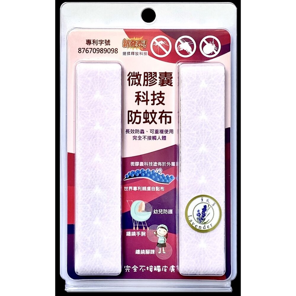 【台北士林*店面】微膠囊科技防蚊布 嬰兒防蚊 孕婦防蚊 寵物防蚊 日本專利防蚊布 戶外防蚊用品 嬰兒防蚊配件 送禮-規格圖9