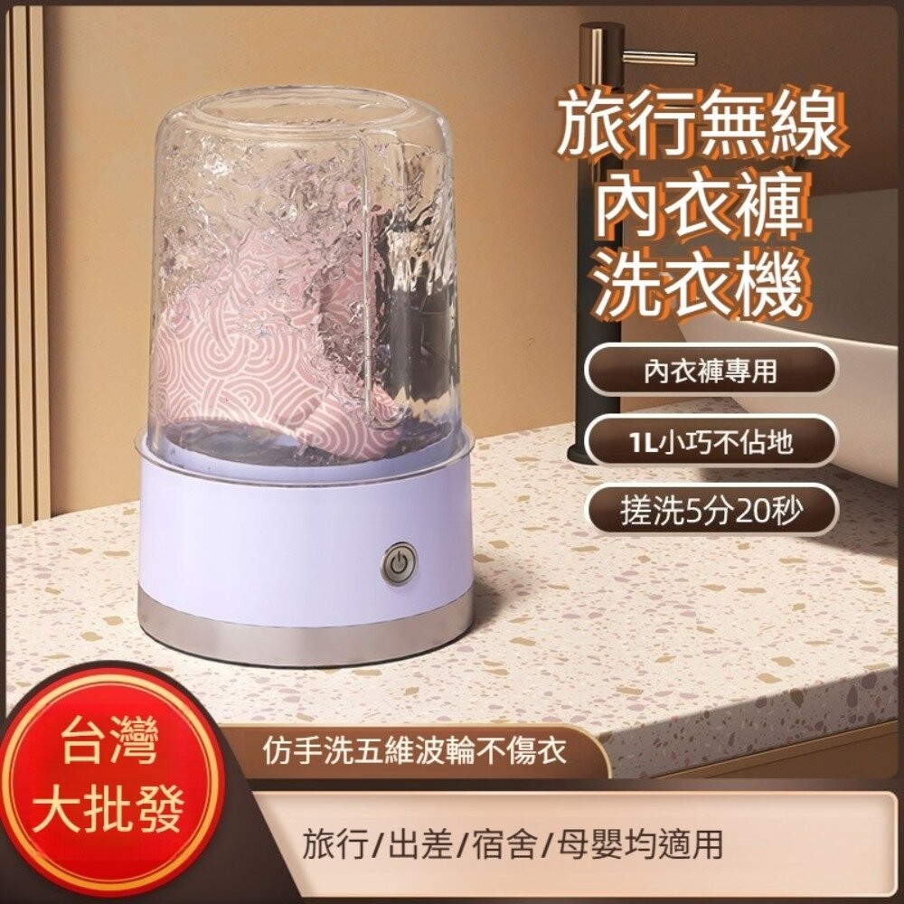 【實體店+發票】旅行無線內衣褲洗衣機 內衣褲可擕式洗衣 充電式 無線 內衣襪子專用 小型便攜 污漬去除 送禮-細節圖8