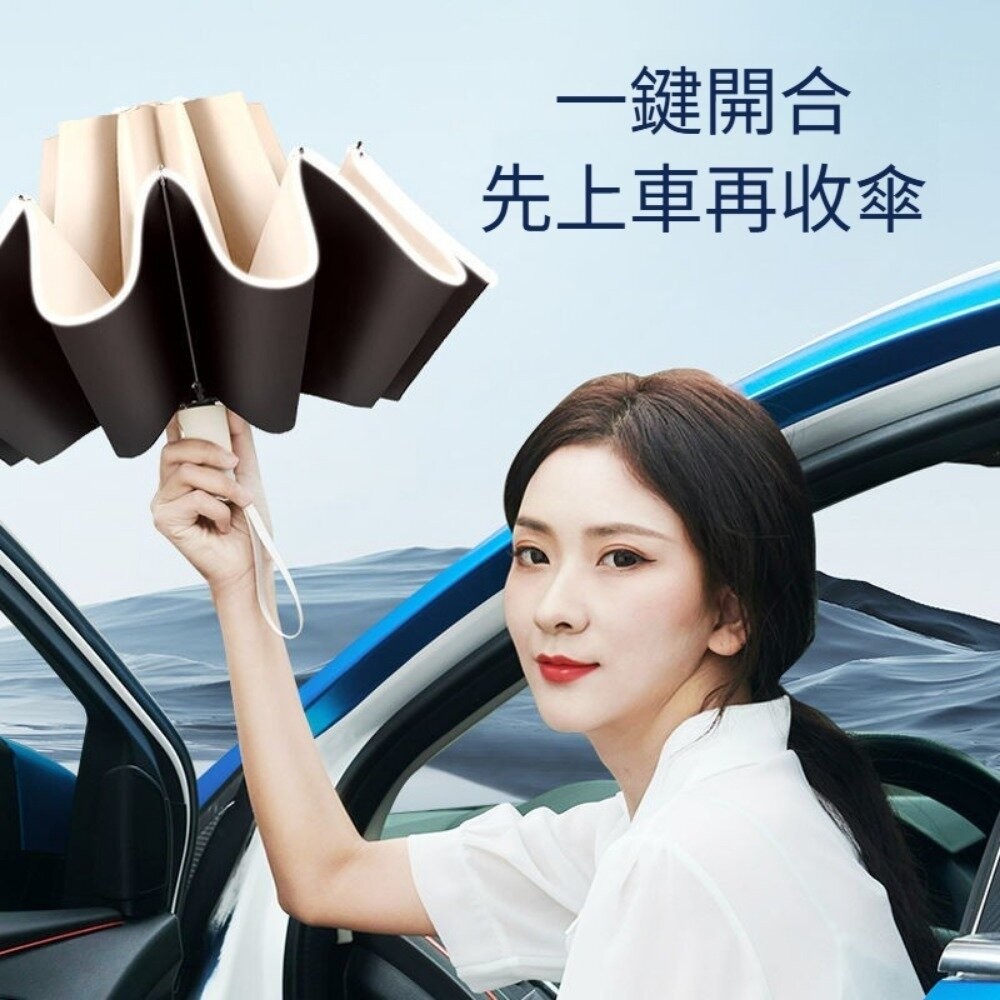【台北士林*店面】雙龍骨反向自動傘 車用反向傘 雙龍骨 反向自動傘 車用傘 黑膠碰擊布 便携耐用不反光 送禮-細節圖7
