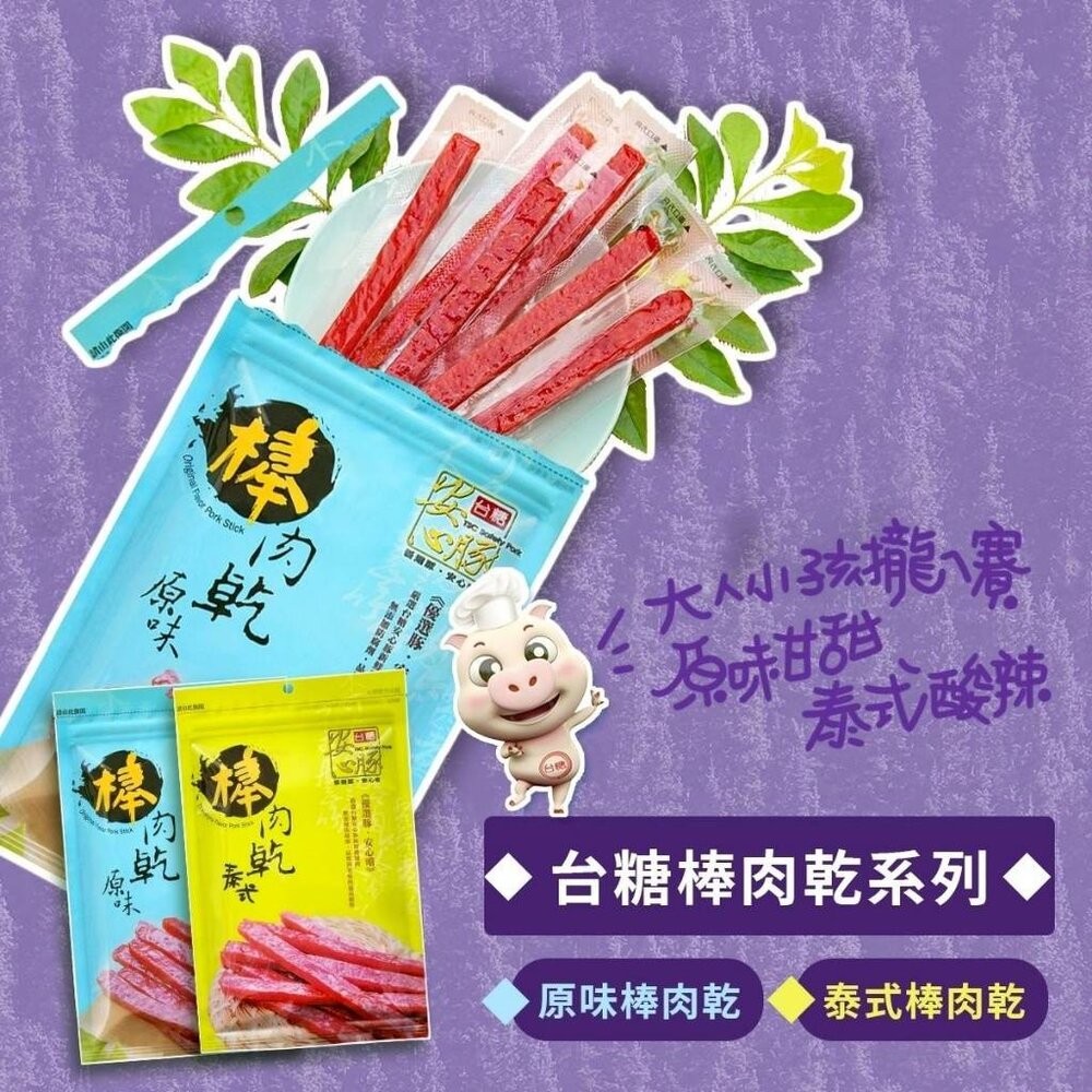 【實體店+發票】台糖安心豚原味棒肉乾(90G/包) 母親節禮物-細節圖4