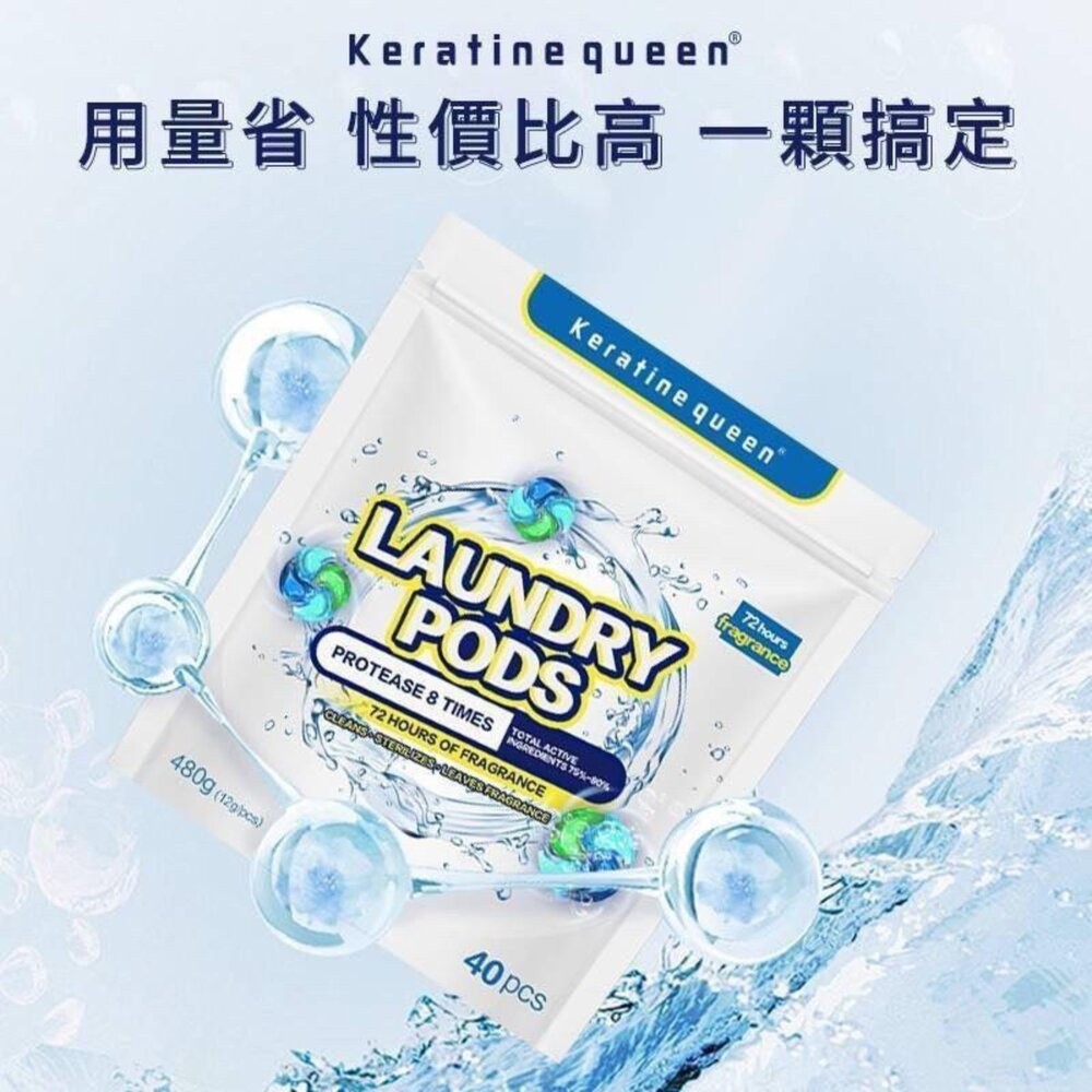 【實體店+發票】Keratine queen 3D/4D 洗衣球 洗衣球 去污柔順香味 3合一4合一 多功能 高效清淨-細節圖6
