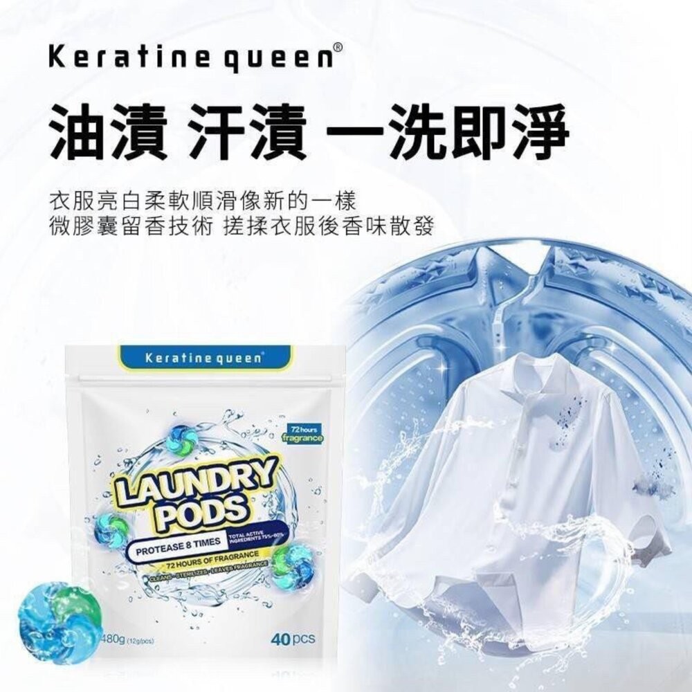 【實體店+發票】Keratine queen 3D/4D 洗衣球 洗衣球 去污柔順香味 3合一4合一 多功能 高效清淨-細節圖7