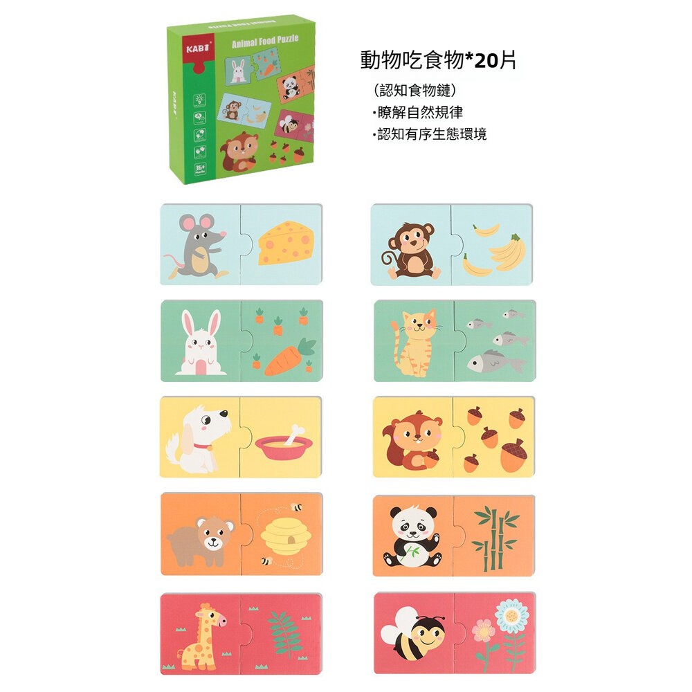 【實體店+發票】兒童大塊配對拼圖 動物詞彙 親子配對 認知玩具 早教益智 啟蒙玩具 送禮-細節圖10