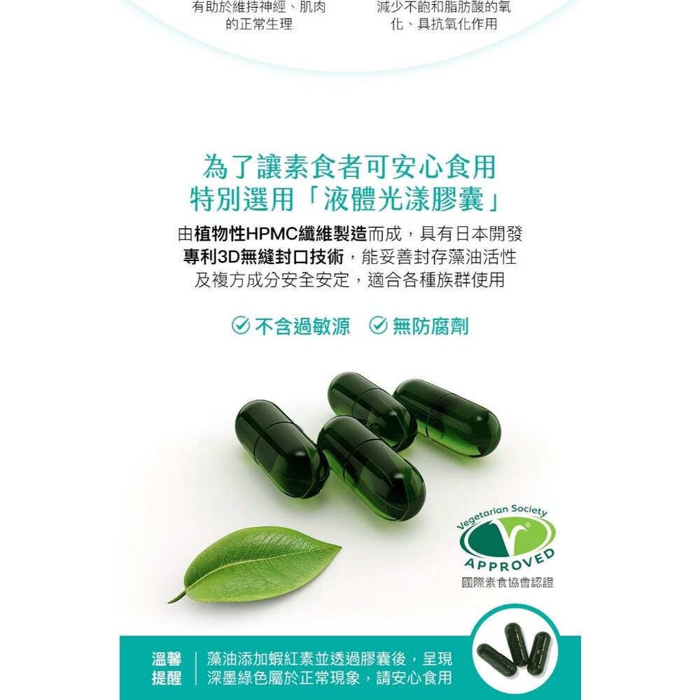 【台北士林*店面】法國頂級DHA植物藻油 植物DHA無異味 適合素食者 適合全家人食用 Aicom 艾力康 30粒/盒-細節圖6