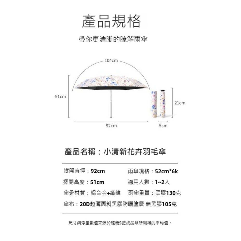 【台北士林*店面】小清新碳纖維花卉羽毛傘 花朵晴雨傘 旅行雨具 輕便傘 輕巧便攜傘 送禮-細節圖5
