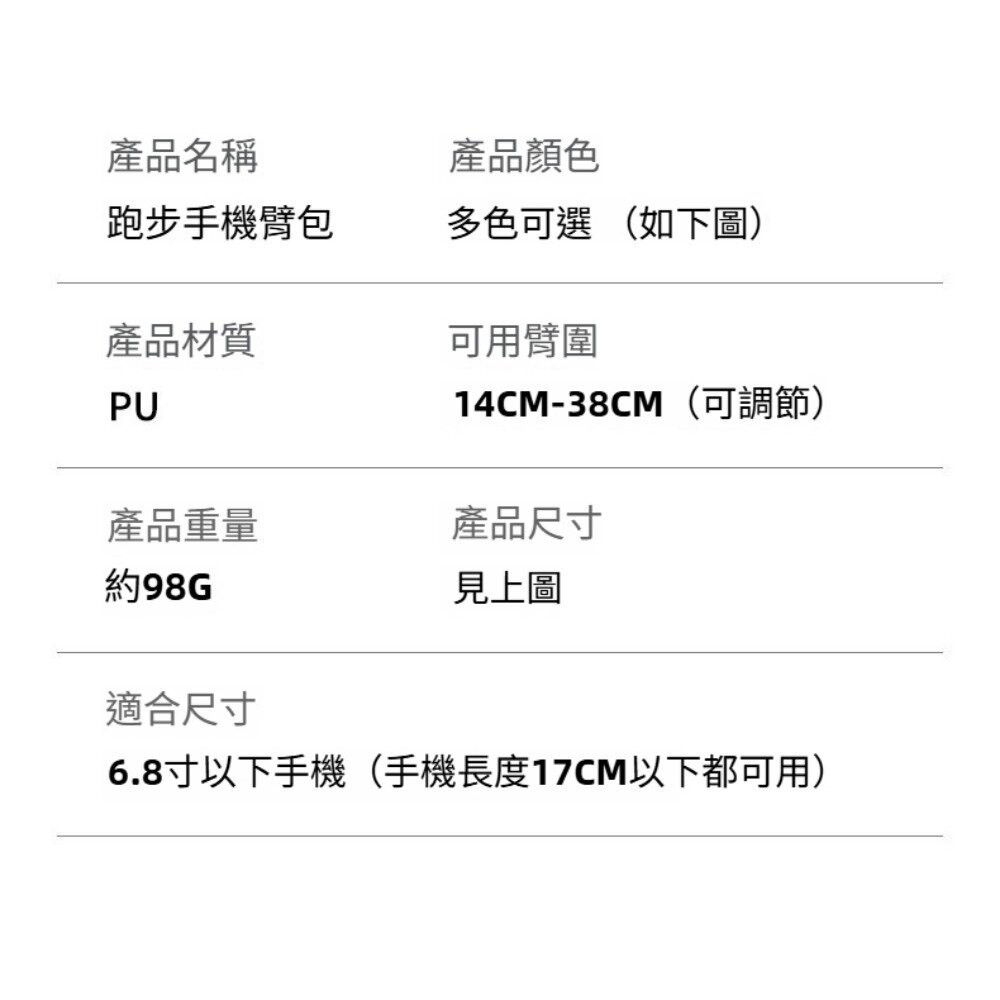 【實體店+發票】跑步手機臂包 運動健身 防潑水 男女款 手腕包 輕薄 手機袋 臂套 送禮-細節圖5