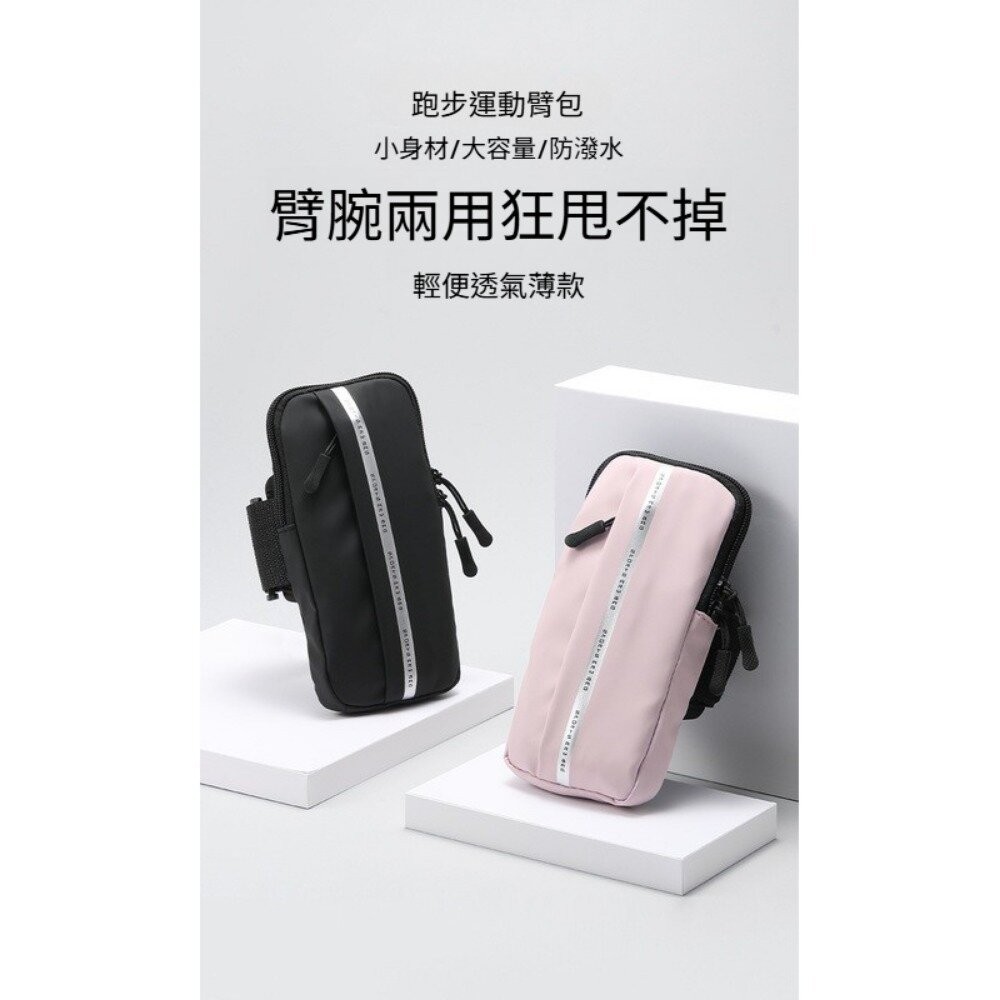 【實體店+發票】跑步手機臂包 運動健身 防潑水 男女款 手腕包 輕薄 手機袋 臂套 送禮-細節圖8