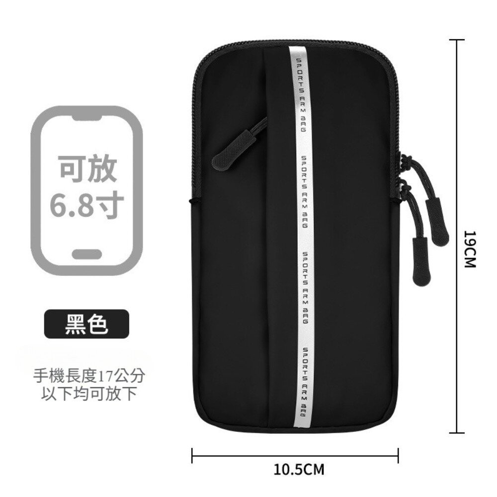 黑色【手腕手臂兩用】