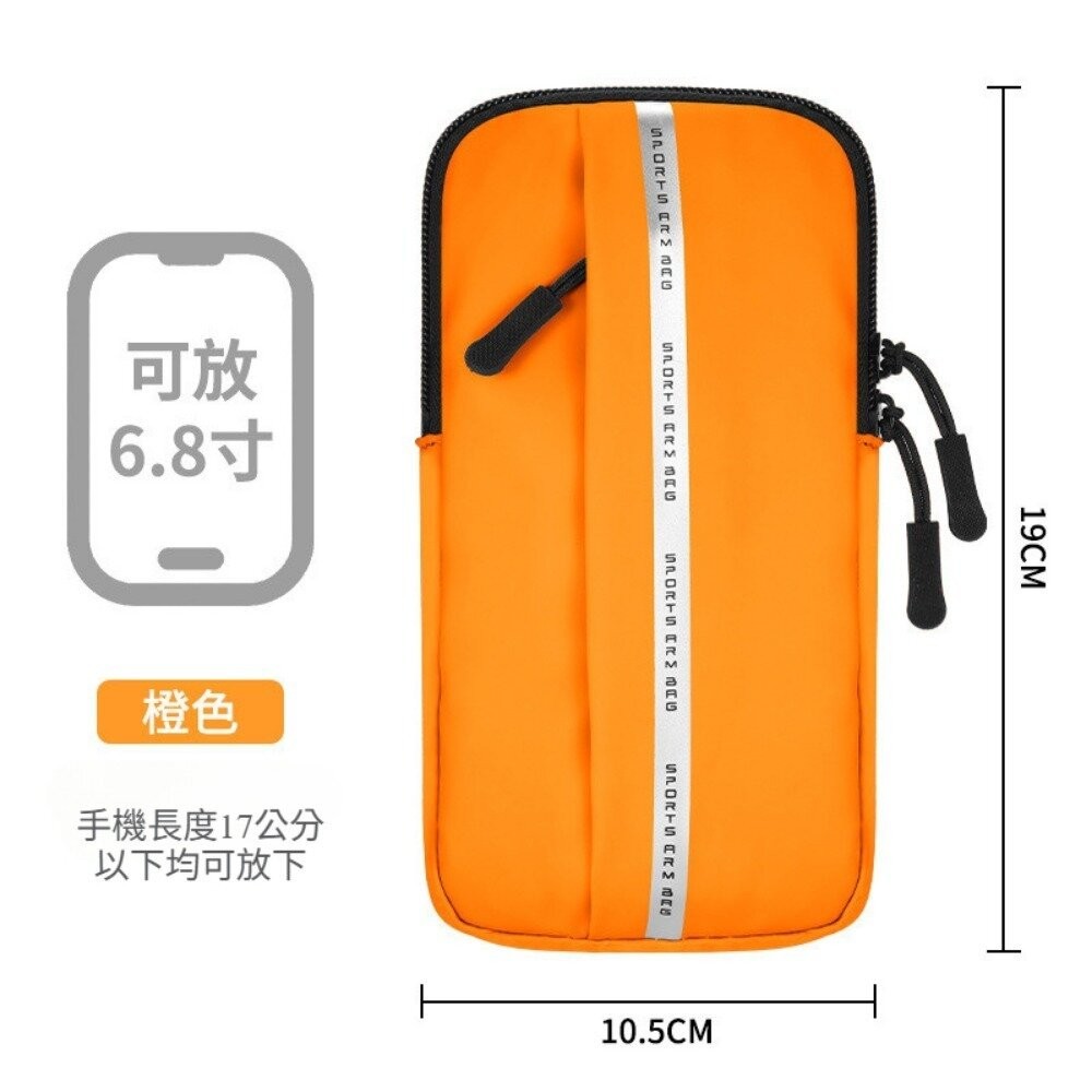 橙色【手腕手臂兩用】