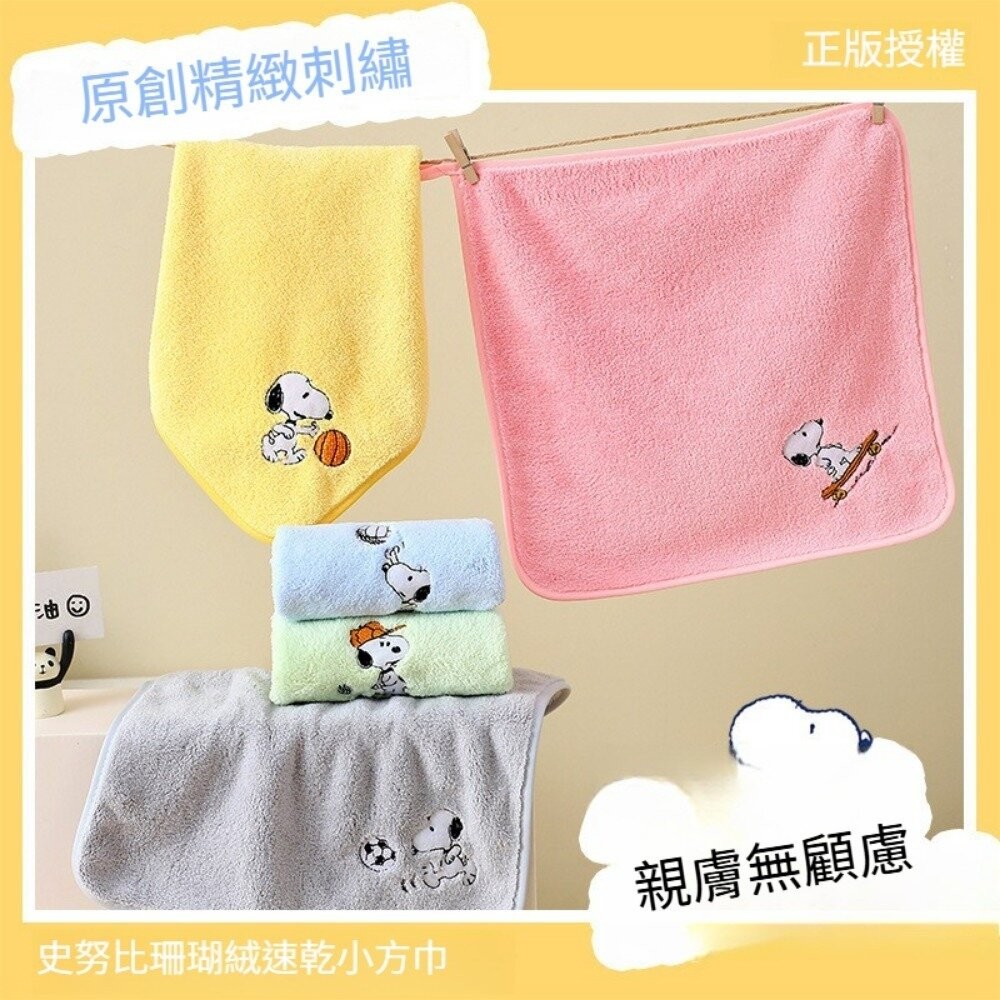 【實體店+發票】史努比珊瑚絨速乾小方巾（5入禮盒）史努比 珊瑚絨 兒童 家用 吸水速乾 方巾 可愛卡通 柔軟親膚 毛巾組-細節圖3