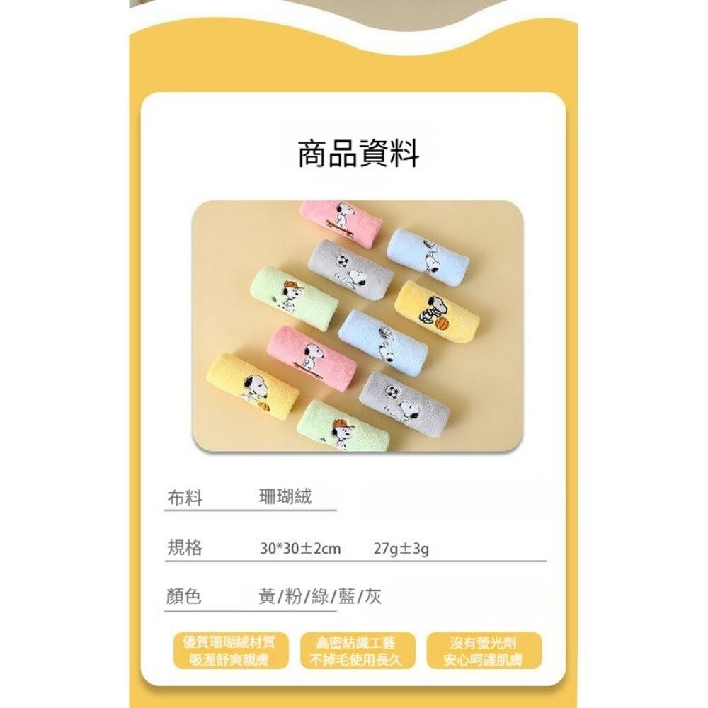 【實體店+發票】史努比珊瑚絨速乾小方巾（5入禮盒）史努比 珊瑚絨 兒童 家用 吸水速乾 方巾 可愛卡通 柔軟親膚 毛巾組-細節圖5