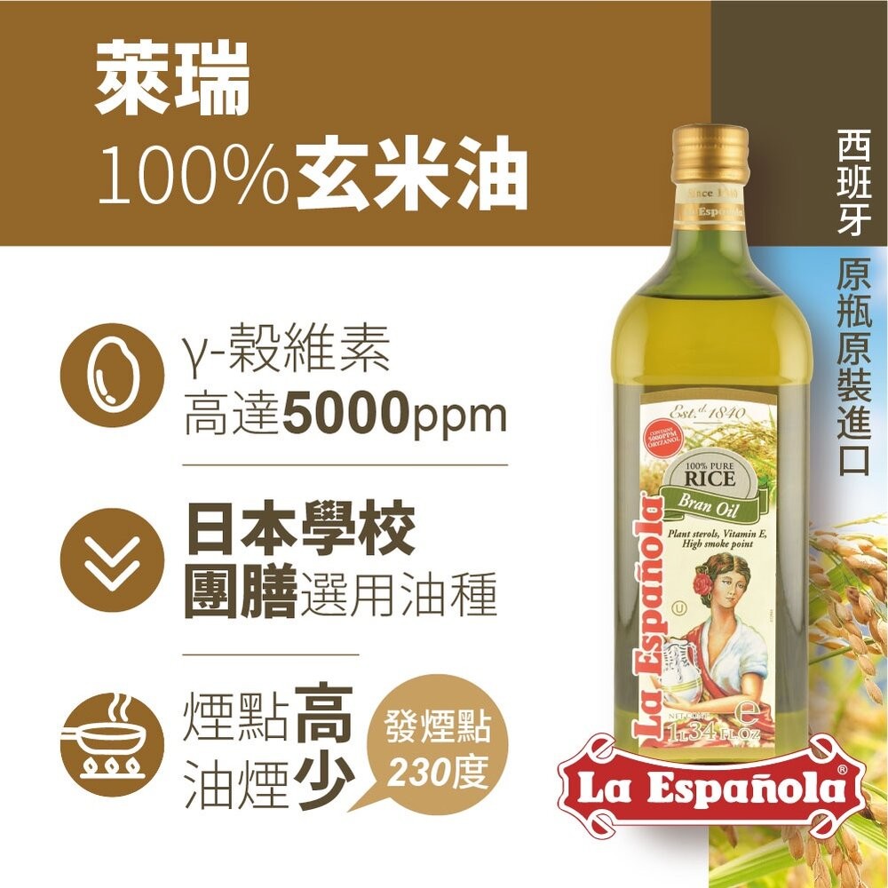 【實體店+發票】【囍瑞BIOES】萊瑞原裝進口100%純玄米油 1000ml/瓶 1入 6入 原瓶原裝進口 橄欖油 酪梨-細節圖2