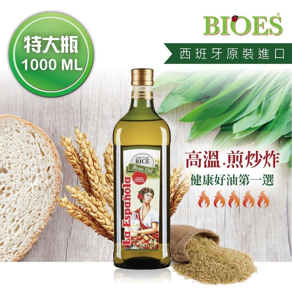 【實體店+發票】【囍瑞BIOES】萊瑞原裝進口100%純玄米油 1000ml/瓶 1入 6入 原瓶原裝進口 橄欖油 酪梨-細節圖3