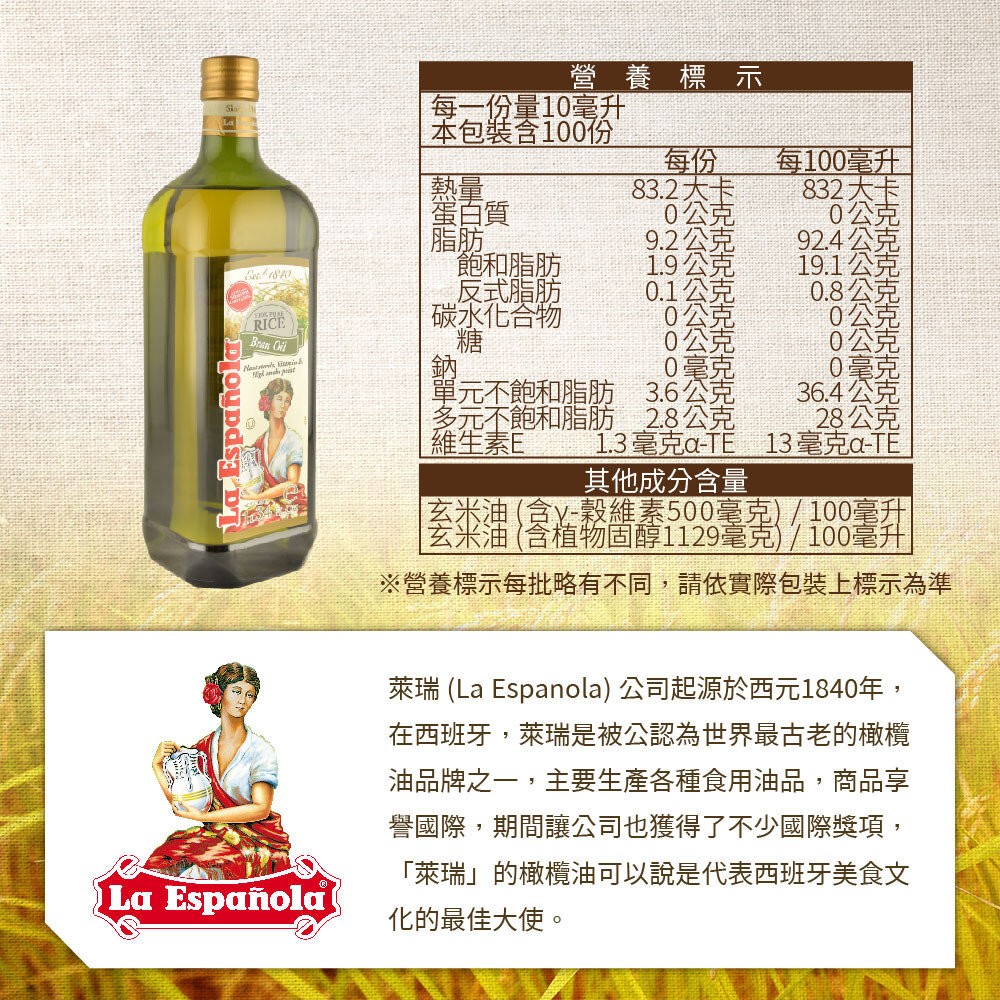 【台北士林*店面】【囍瑞BIOES】萊瑞原裝進口100%純玄米油 1000ml/瓶 1入 6入 原瓶原裝進口 橄欖油 酪-細節圖9