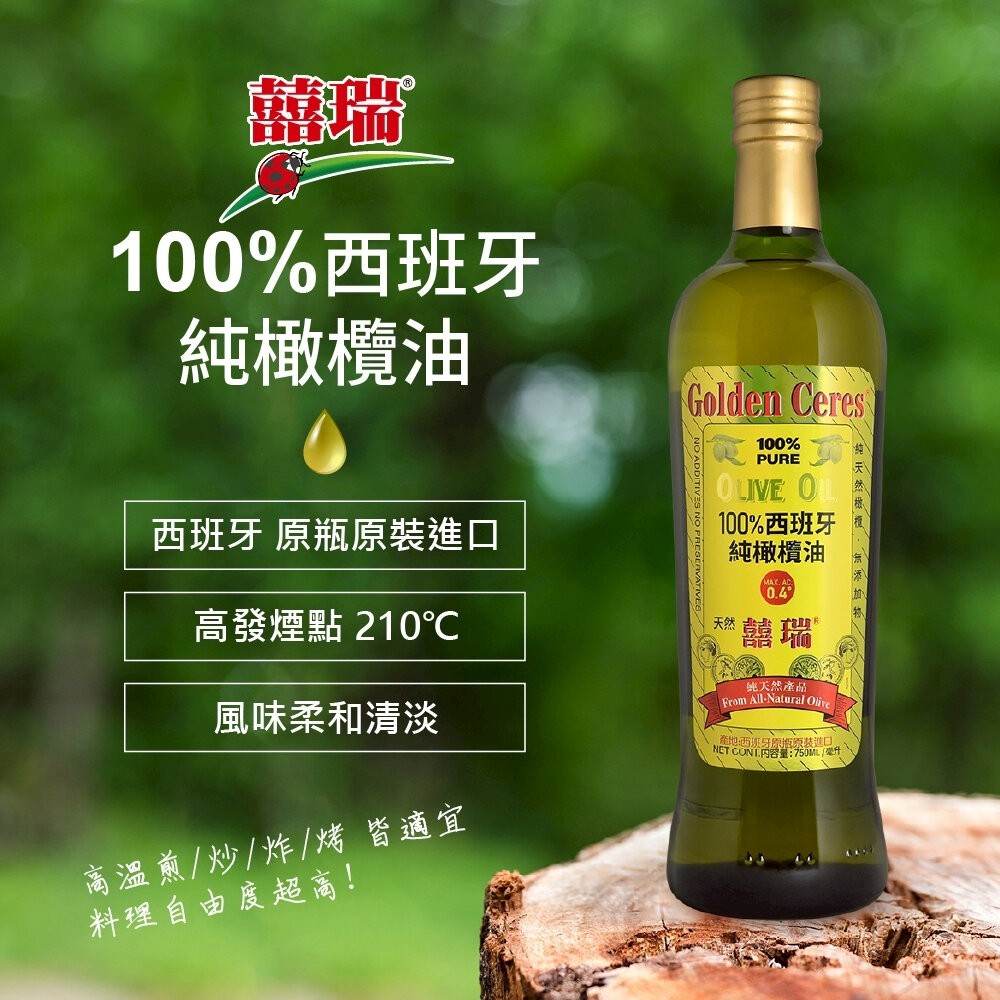【實體店+發票】【囍瑞BIOES】萊瑞原裝進口100%純玄米油 1000ml/瓶 1入 6入 原瓶原裝進口 橄欖油 酪梨-規格圖11