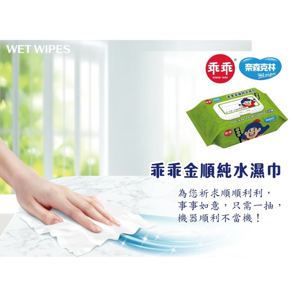 【實體店+發票】乖乖聯名純水濕紙巾 台灣製造 金順純水巾 乖乖發財巾 88抽 奈森克林 招財好運 送禮-細節圖4