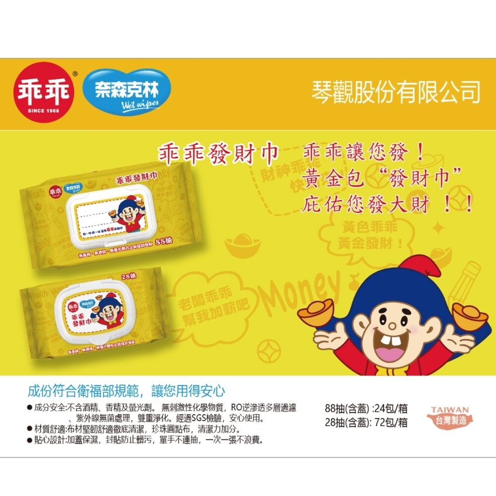 【實體店+發票】乖乖聯名純水濕紙巾 台灣製造 金順純水巾 乖乖發財巾 88抽 奈森克林 招財好運 送禮-細節圖3