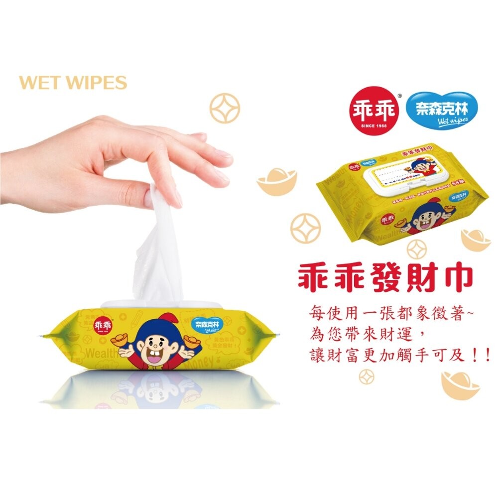 【台北士林*店面】乖乖聯名純水濕紙巾 台灣製造 金順純水巾 乖乖發財巾 88抽 奈森克林 招財好運 送禮-細節圖5
