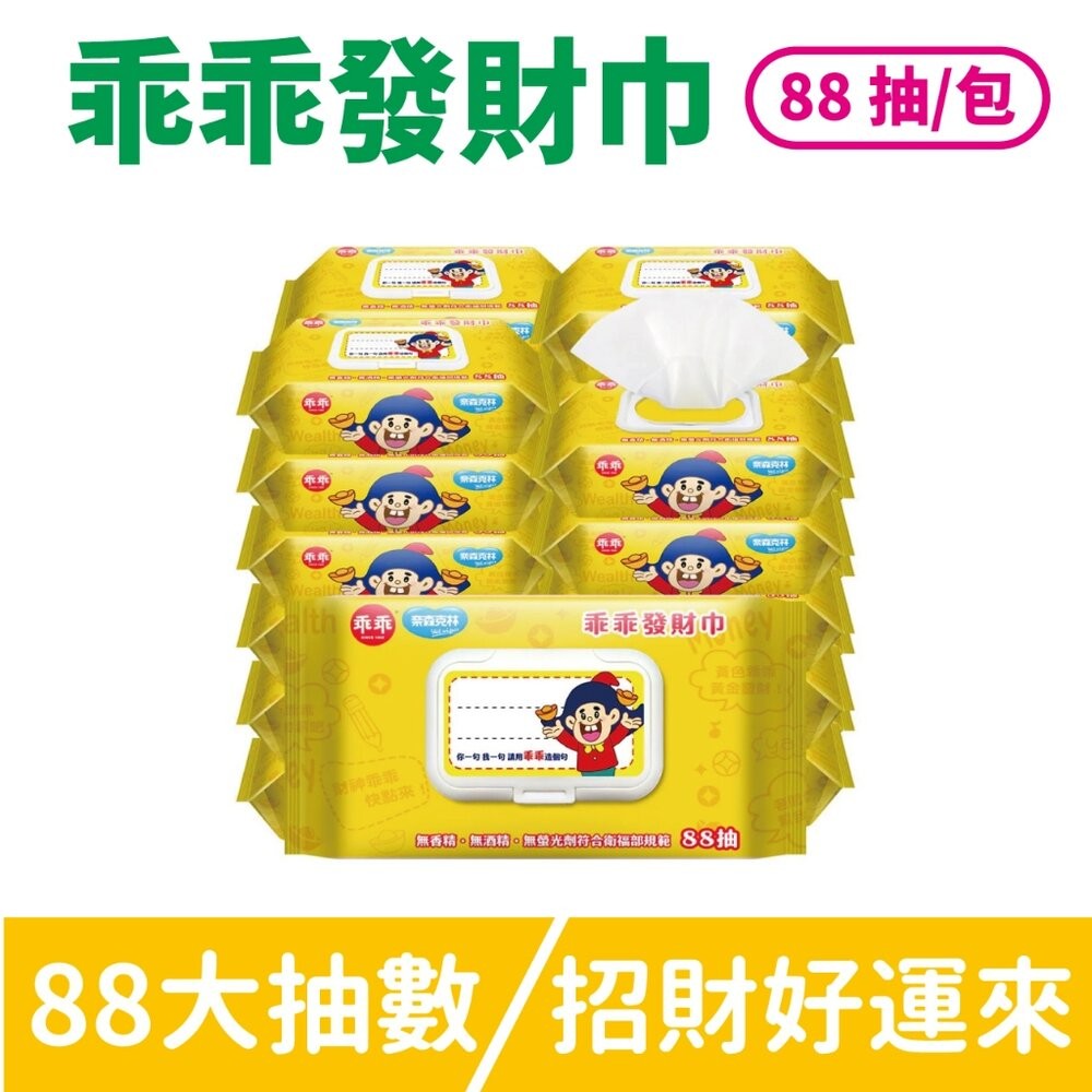 【台北士林*店面】乖乖聯名純水濕紙巾 台灣製造 金順純水巾 乖乖發財巾 88抽 奈森克林 招財好運 送禮-規格圖9