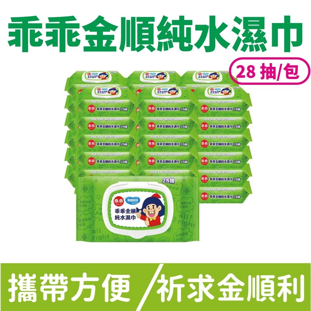 【台北士林*店面】乖乖聯名純水濕紙巾 台灣製造 金順純水巾 乖乖發財巾 88抽 奈森克林 招財好運 送禮-規格圖9