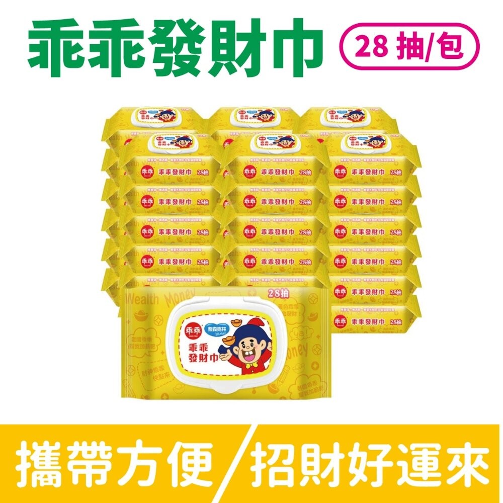 28抽-黃色乖乖發財巾 (一箱共72包)