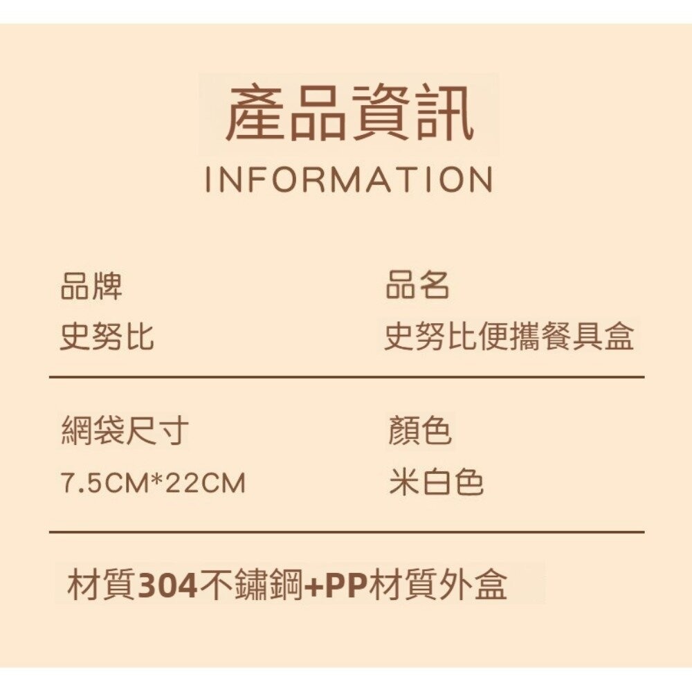 【實體店+發票】史努比環保便攜餐具組 Snoopy便攜餐具組 不鏽鋼環保餐具 304不鏽鋼 外帶餐具 露營野餐餐具 平行-細節圖5