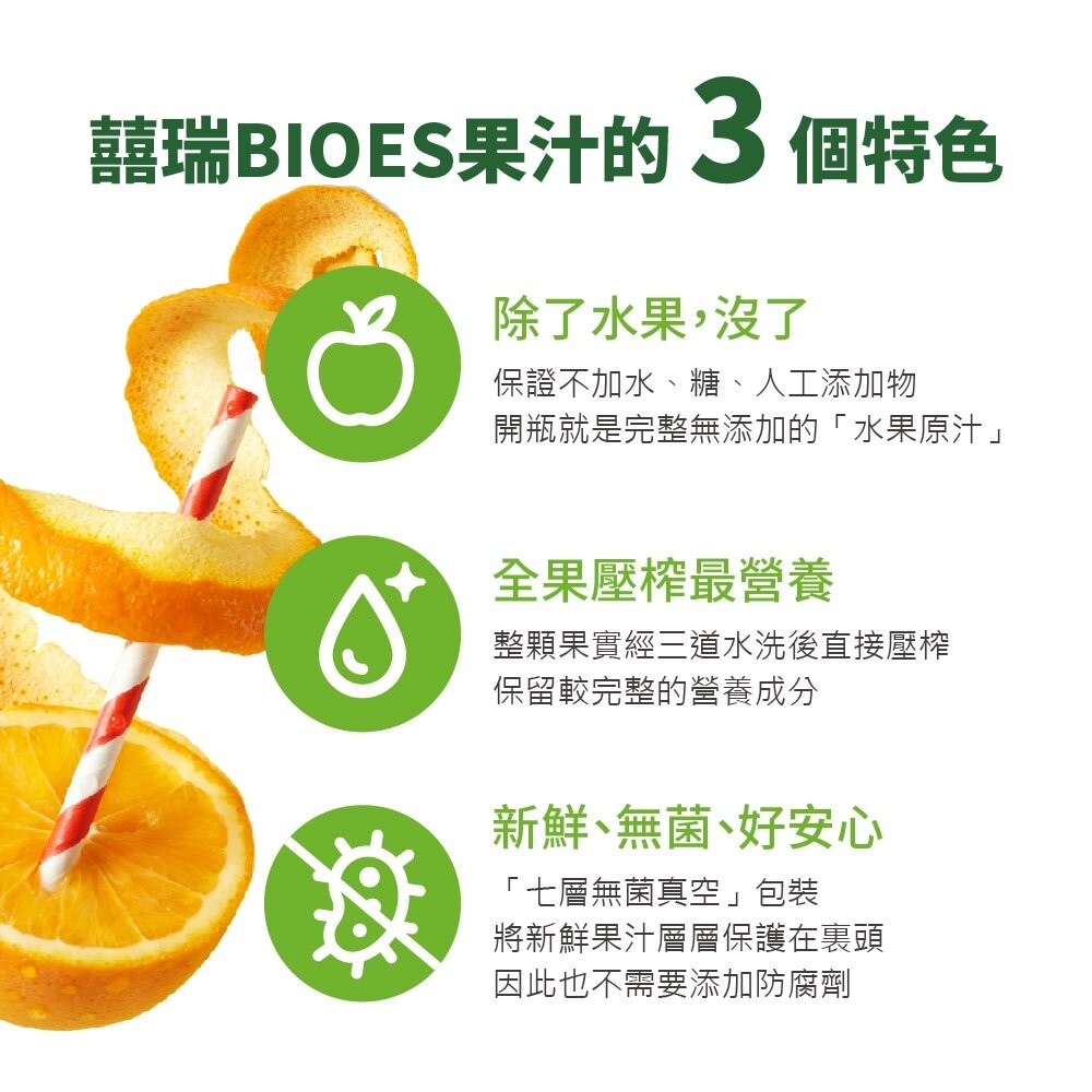【實體店+發票】【囍瑞BIOES】純天然蘋果原汁 100%鮮榨果汁 健康飲品 隨身瓶200ml 24入/箱 送禮-細節圖4
