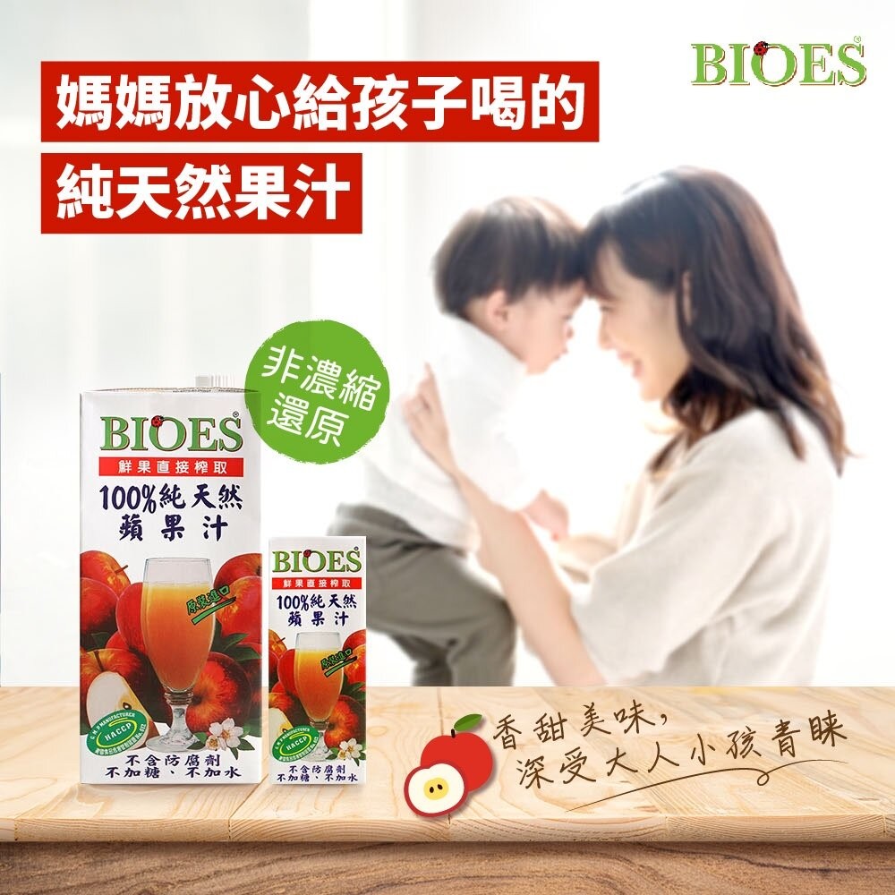 【實體店+發票】【囍瑞BIOES】純天然蘋果原汁 100%鮮榨果汁 健康飲品 隨身瓶200ml 24入/箱 送禮-細節圖6
