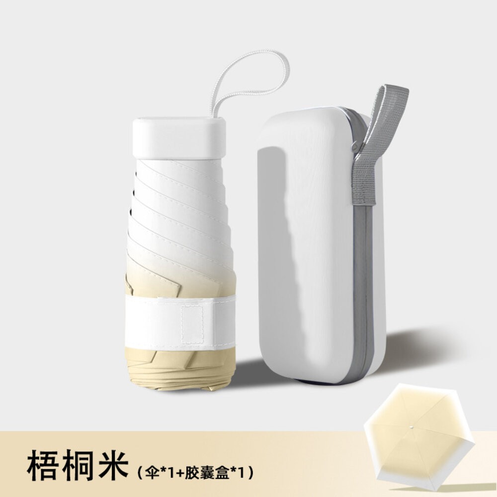 漸層米-六折傘 (帶傘盒)