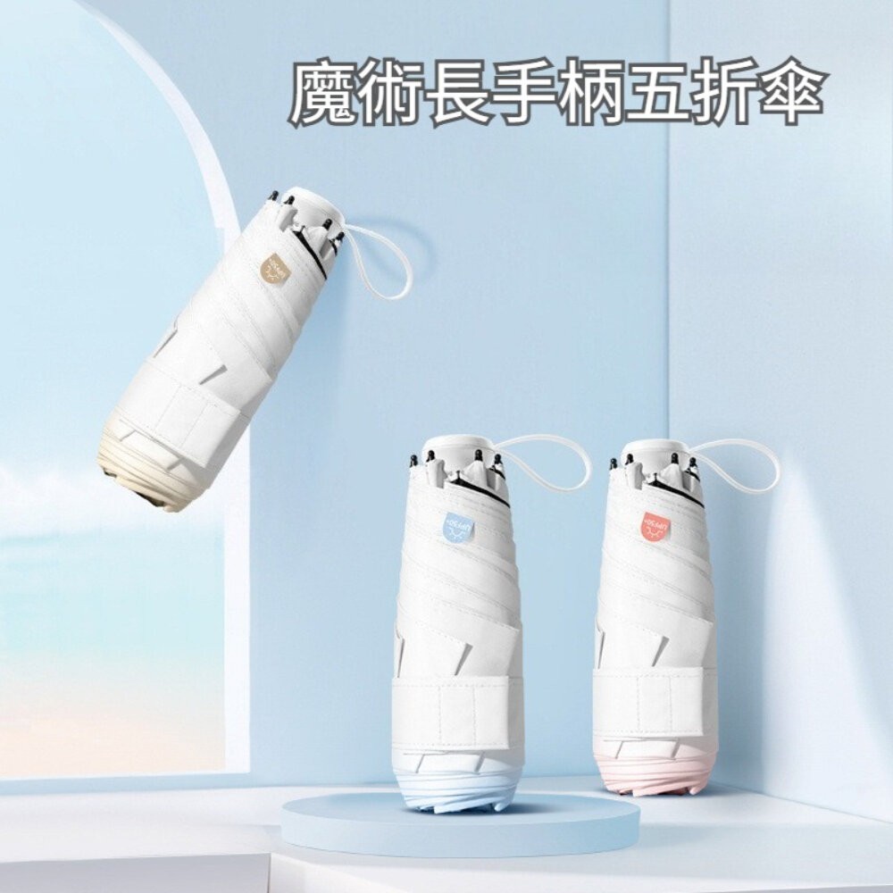【實體店+發票】魔術藏手柄五折傘 MINI 漸變晴雨兩用傘 防曬傘 輕巧便攜 魔術手柄 防風傘 防紫外線 送禮-細節圖3