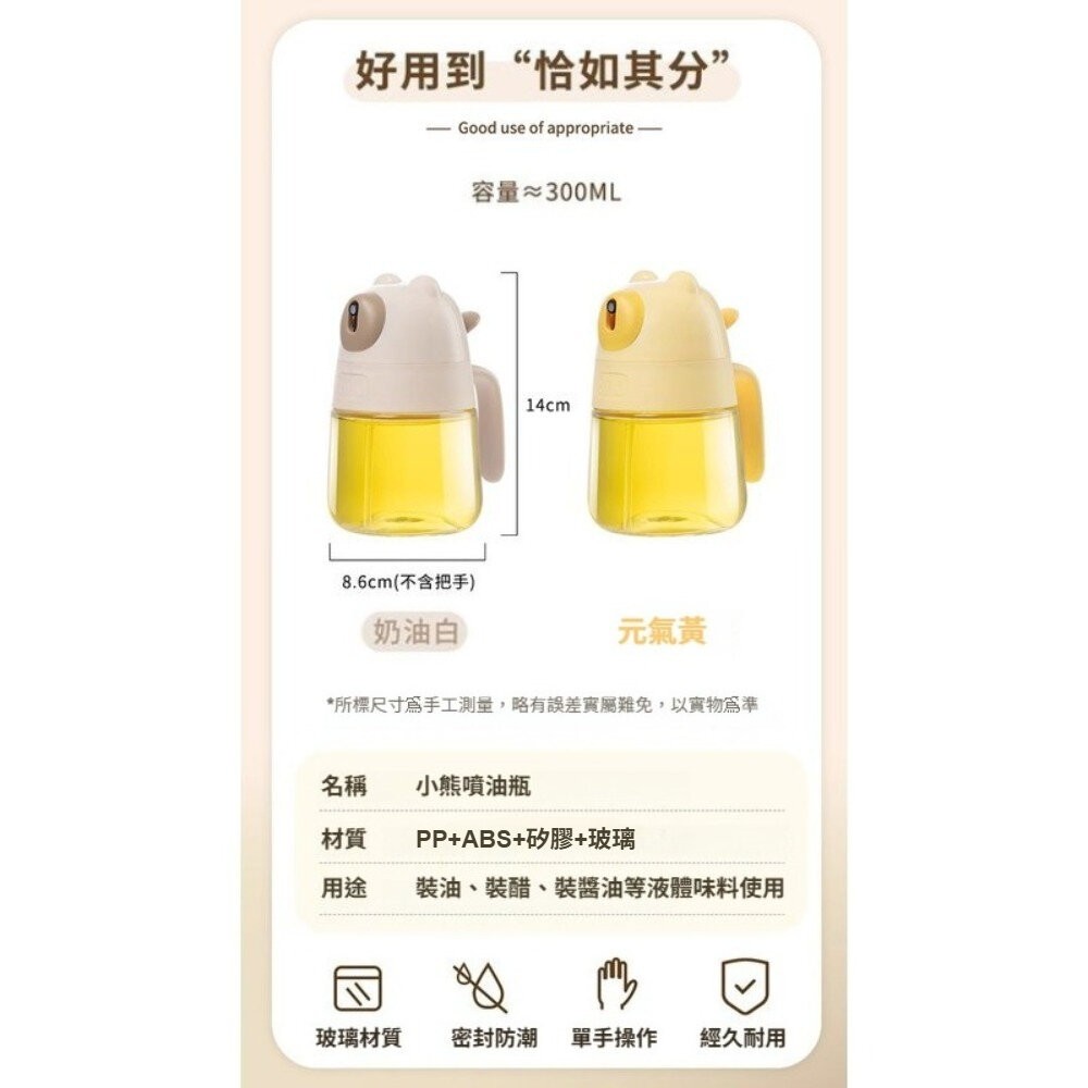 【實體店+發票】噴倒兩用玻璃噴油瓶 小熊噴油瓶 廚房用品 定量控油 健康飲食 輕食控油 噴霧均勻 防漏設計 送禮-細節圖5