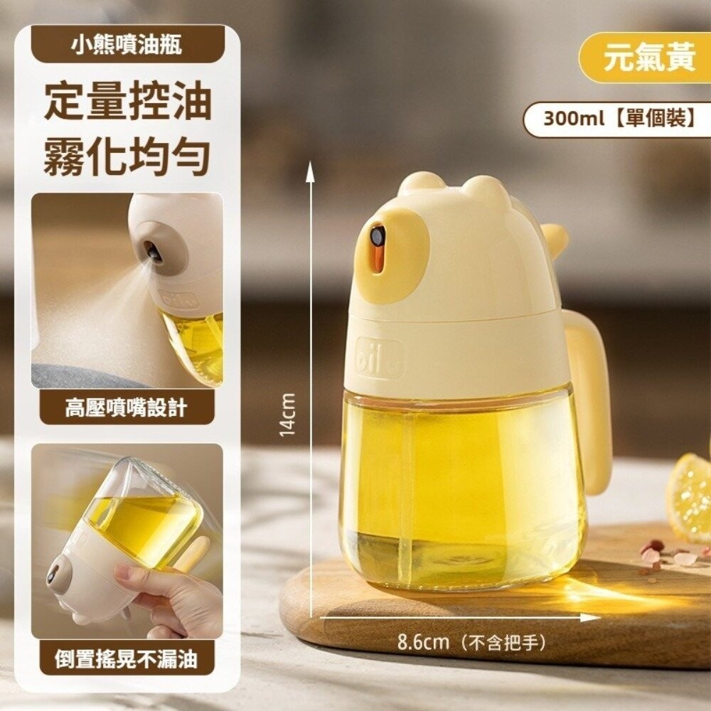 【實體店+發票】噴倒兩用玻璃噴油瓶 小熊噴油瓶 廚房用品 定量控油 健康飲食 輕食控油 噴霧均勻 防漏設計 送禮-規格圖11