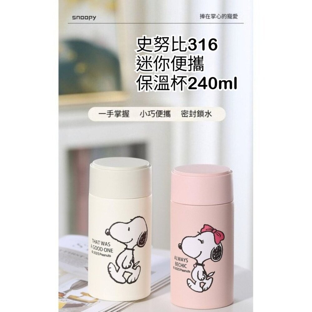 【實體店+發票】史努比迷你保溫杯200ML 316不鏽鋼隨身杯 真空保溫保冷 輕巧便攜150g Snoopy平行輸入 送-細節圖11