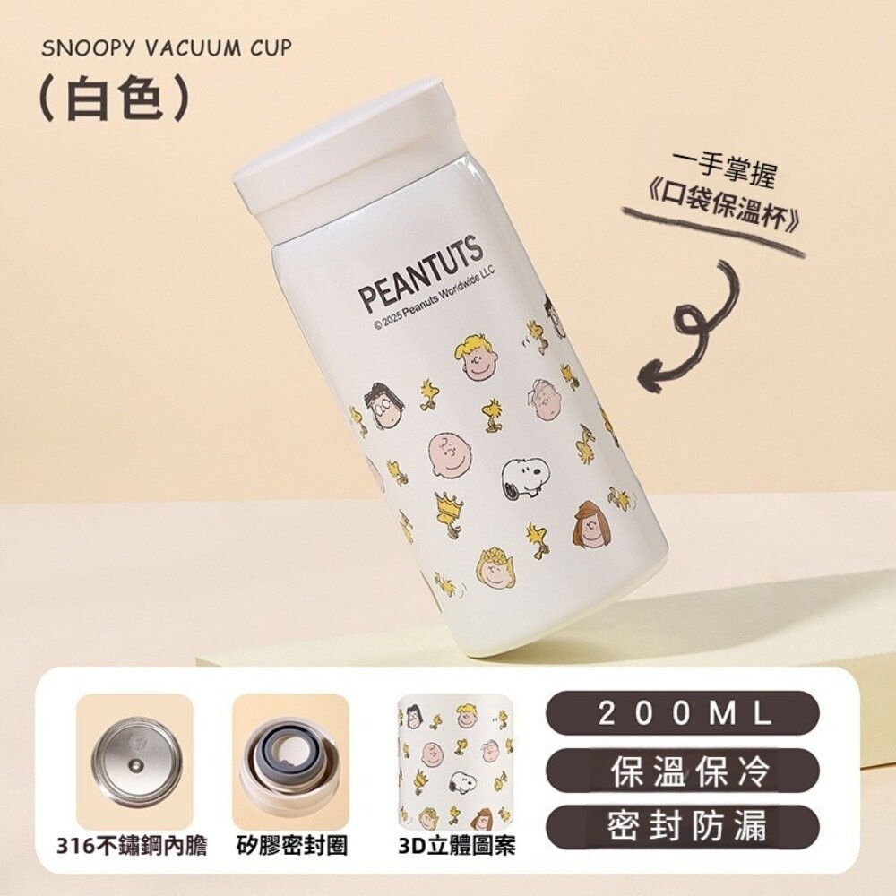 【台北士林*店面】史努比迷你保溫杯200ML 316不鏽鋼隨身杯 真空保溫保冷 輕巧便攜150g Snoopy平行輸入-規格圖11