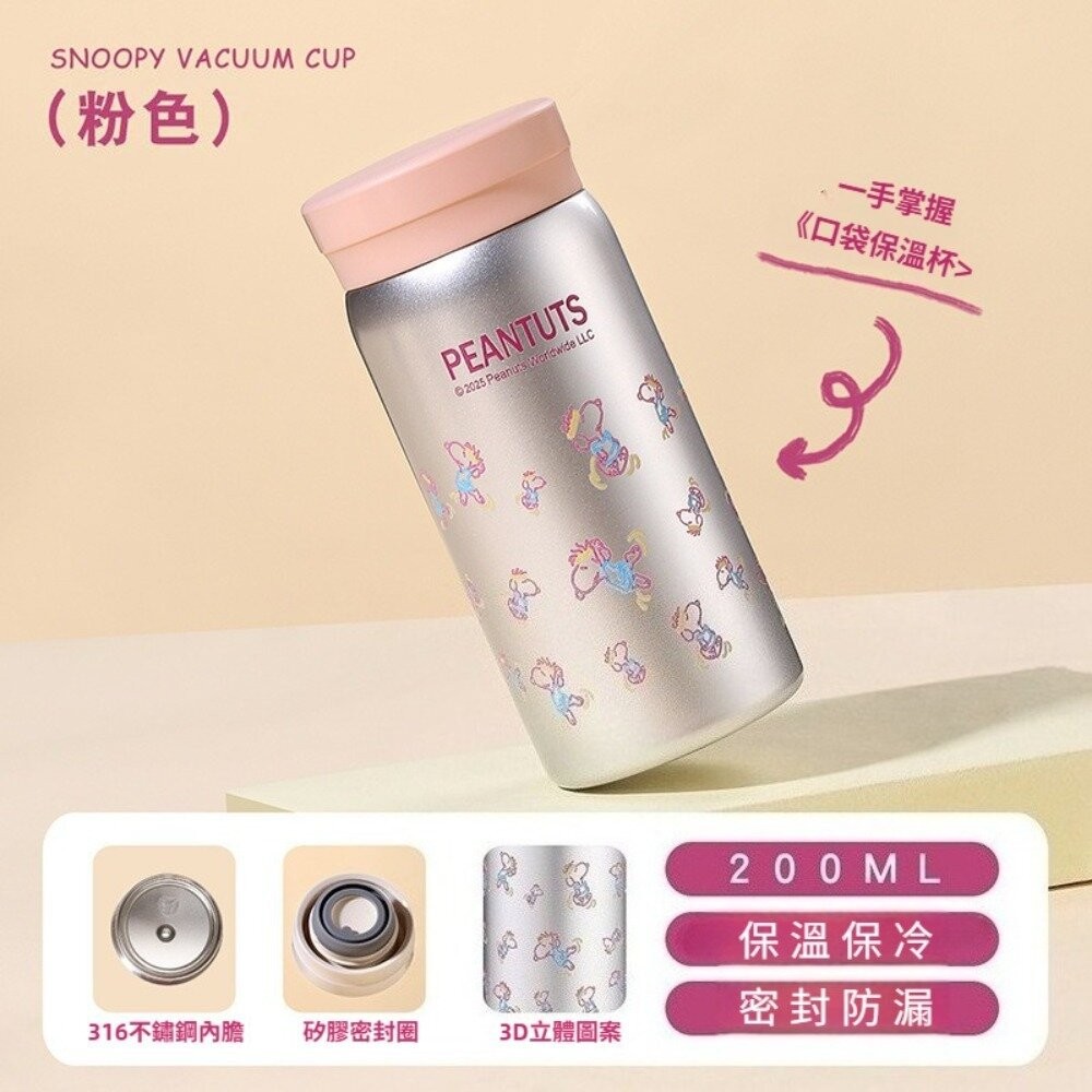 【實體店+發票】史努比迷你保溫杯200ML 316不鏽鋼隨身杯 真空保溫保冷 輕巧便攜150g Snoopy平行輸入 送-規格圖11