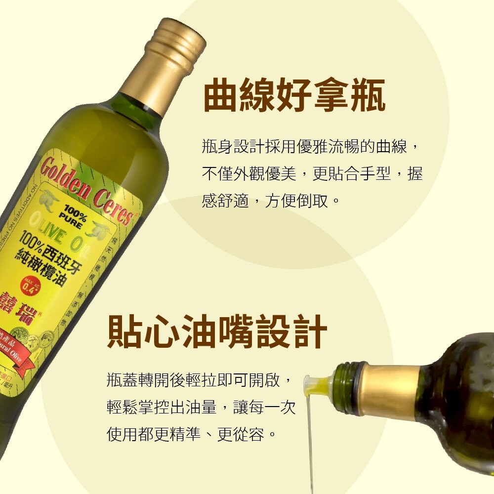 【實體店+發票】【囍瑞BIOES】西班牙純級橄欖油750ml 1000ml 健康食用油 進口橄欖油 發煙點210度 煎炒-細節圖2