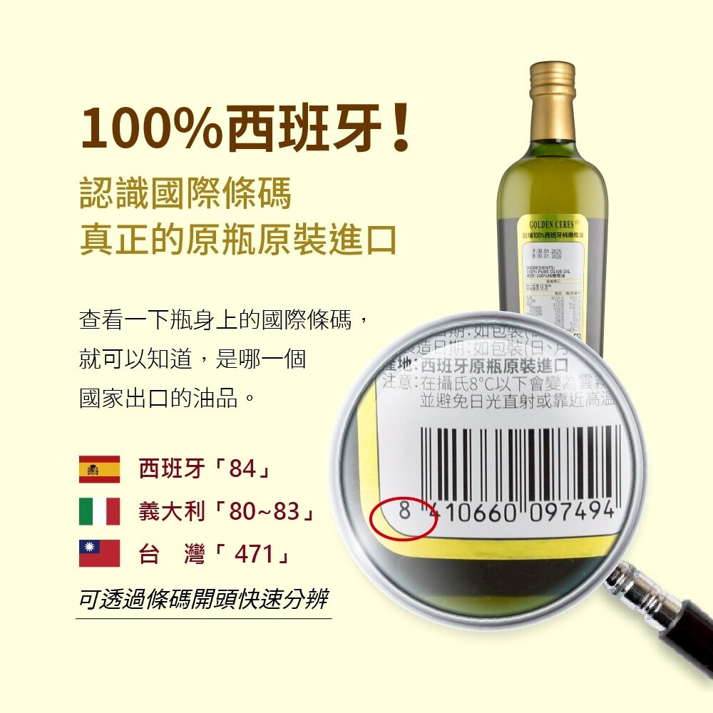 【實體店+發票】【囍瑞BIOES】西班牙純級橄欖油750ml 1000ml 健康食用油 進口橄欖油 發煙點210度 煎炒-細節圖5