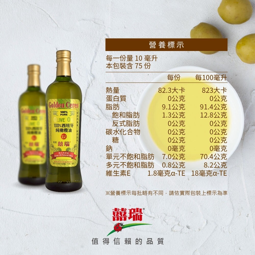 【實體店+發票】【囍瑞BIOES】西班牙純級橄欖油750ml 1000ml 健康食用油 進口橄欖油 發煙點210度 煎炒-細節圖8
