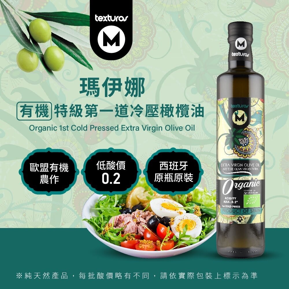 【實體店+發票】【囍瑞BIOES】西班牙有機冷壓初榨橄欖油 低油酸健康食用油 瑪伊娜有機特級橄欖油 禮盒裝 送禮-細節圖2