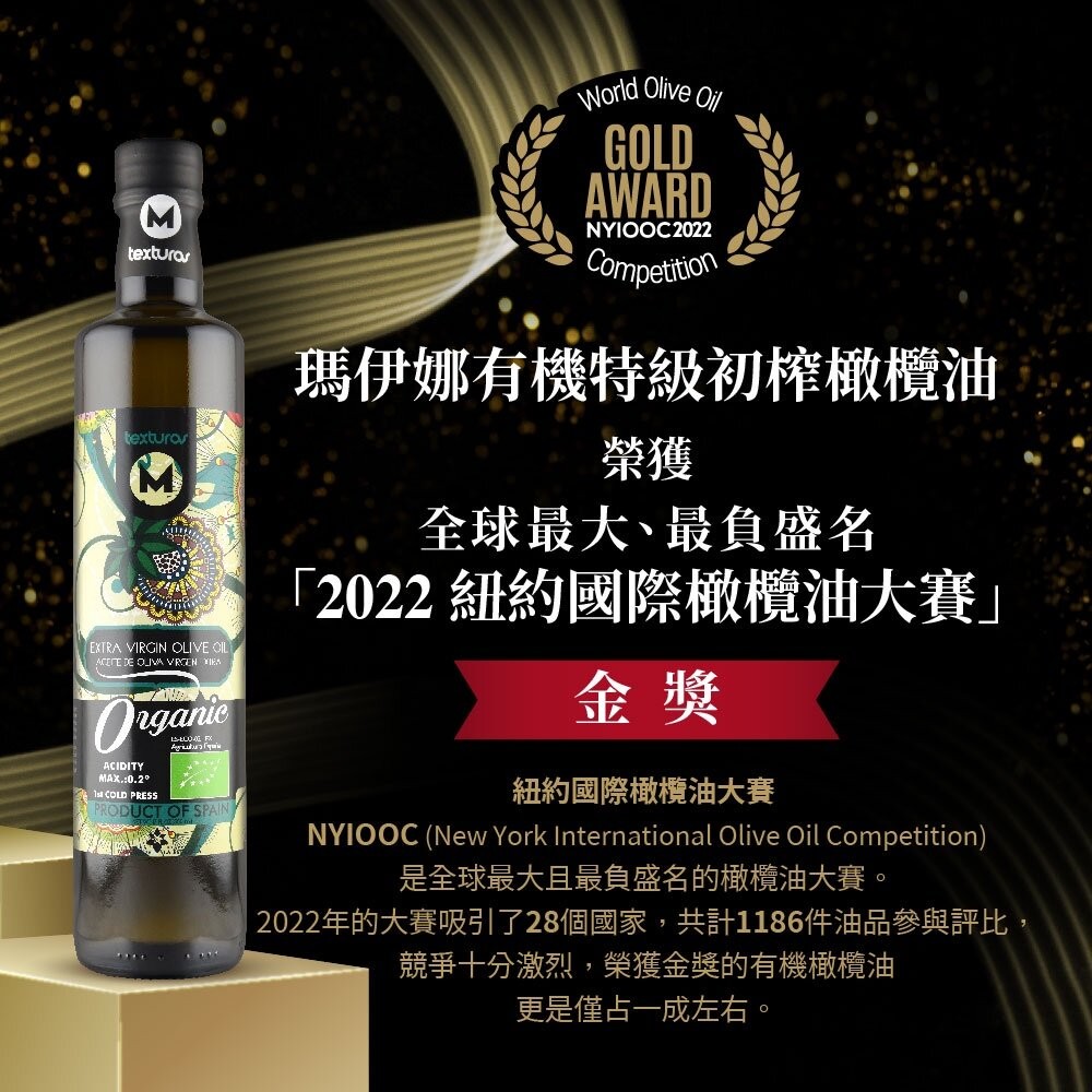 【實體店+發票】【囍瑞BIOES】西班牙有機冷壓初榨橄欖油 低油酸健康食用油 瑪伊娜有機特級橄欖油 禮盒裝 送禮-細節圖3