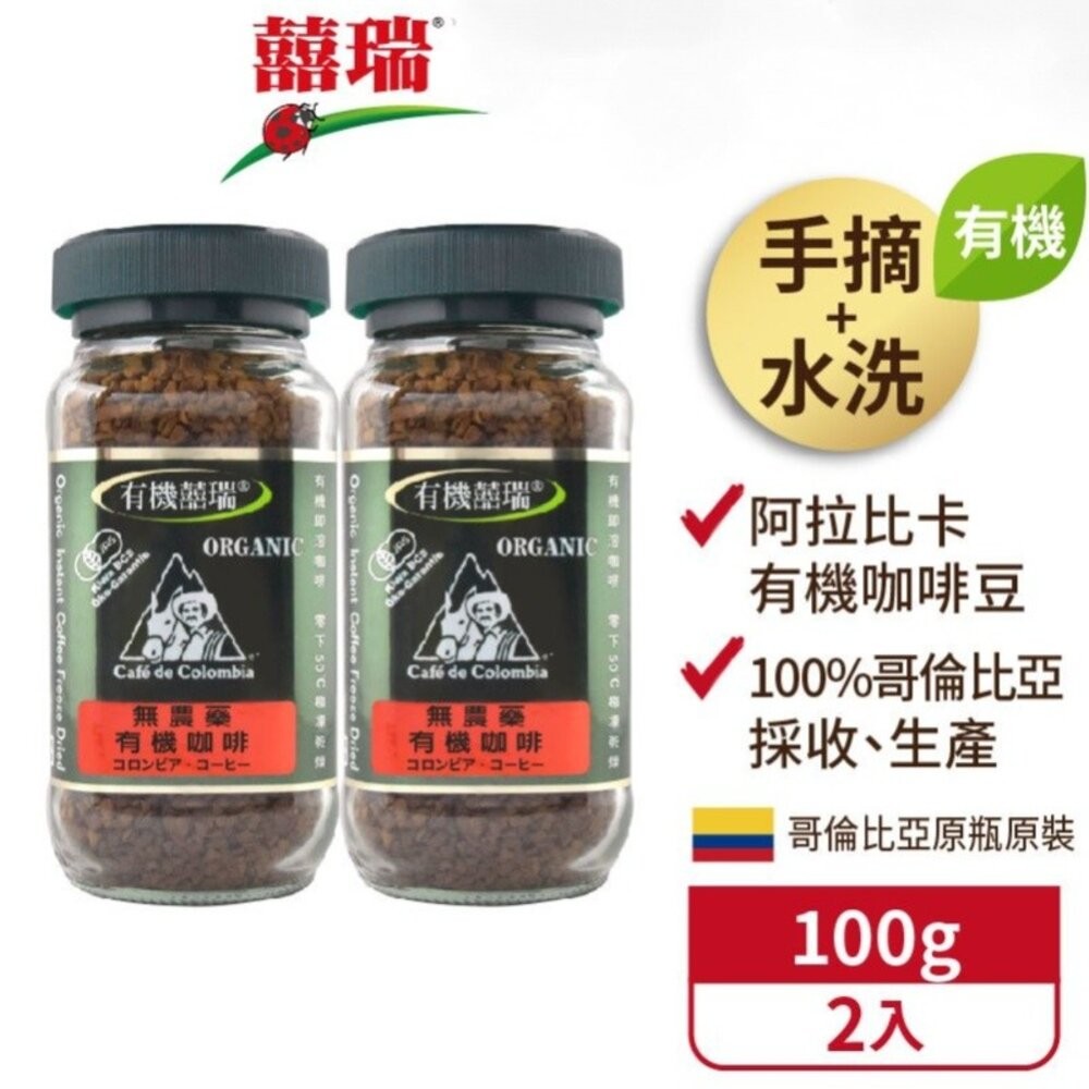 【台北士林*店面】【囍瑞BIOES】有機阿拉比卡即溶咖啡 阿拉比卡 100g 日本/歐盟/美國有機認證 BIO-GREE-細節圖2